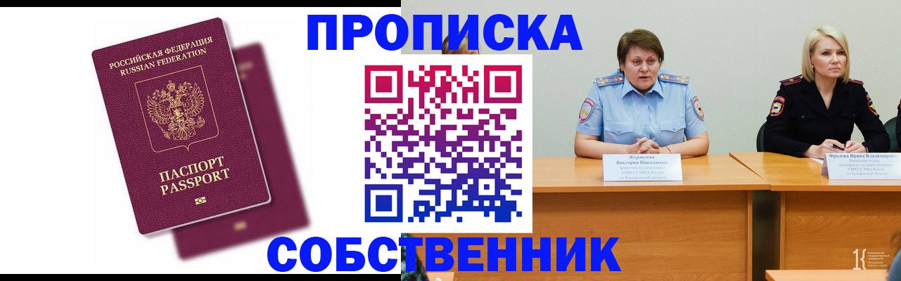 временная регистрация купить в Богородске