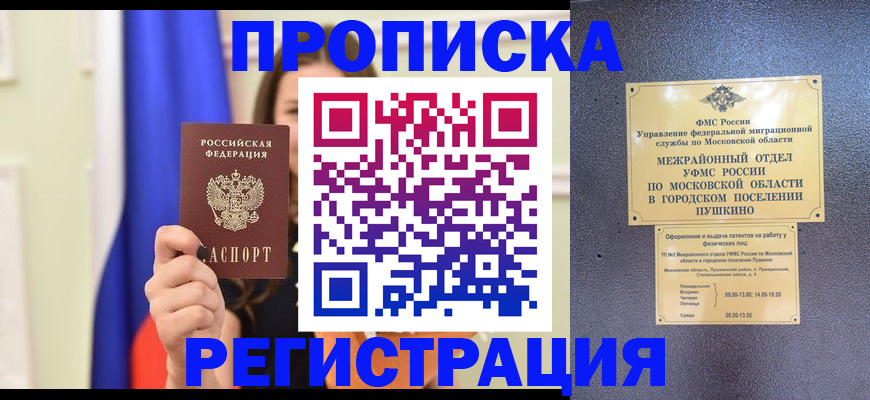 где прописаться в Богородске