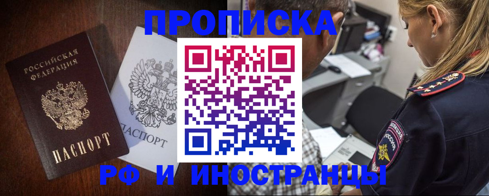 прописка законно в Богородске
