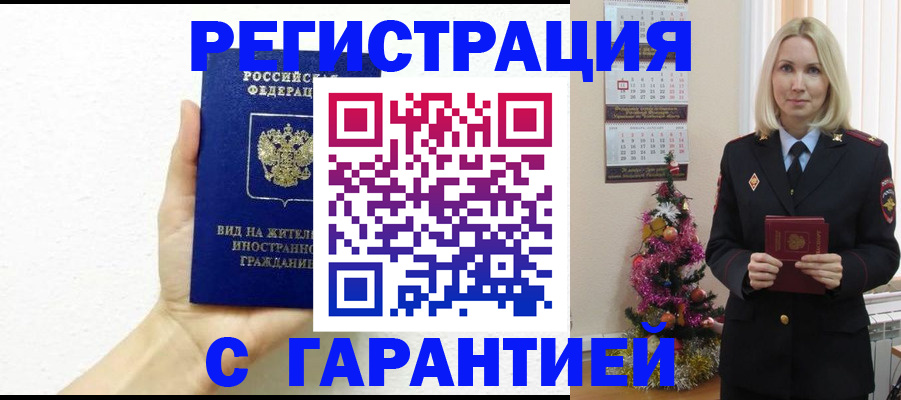 временная прописка в Богородске