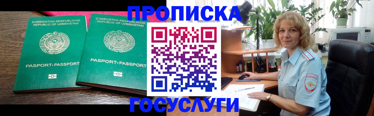 прописка 2025 в Богородске