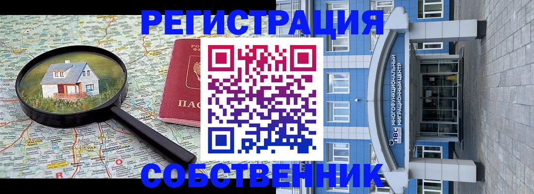 прописка в Богородске