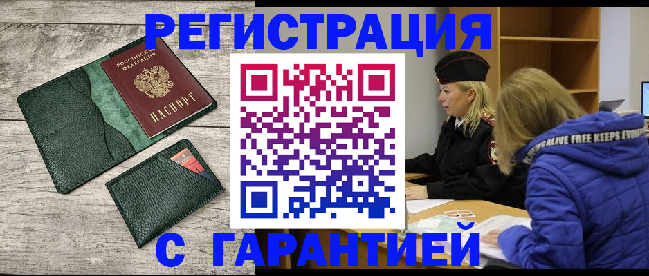 прописка паспорт в Богородске
